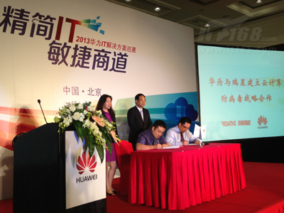 華為與瑞星建立云計算虛擬化防病毒領域戰(zhàn)略合作關系