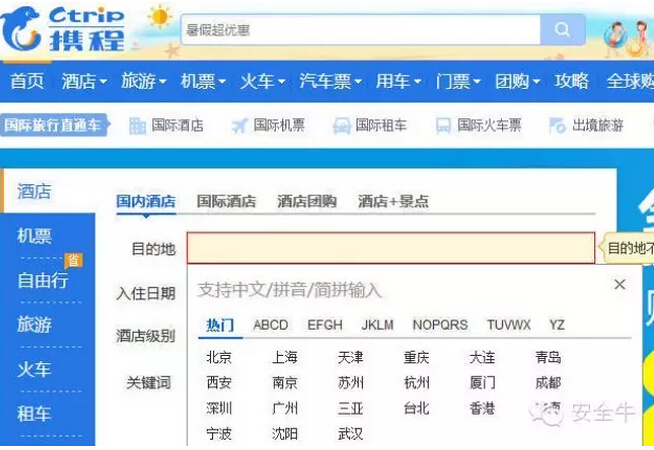 攜程恢復(fù)正常 安全，我們準(zhǔn)備好了嗎？