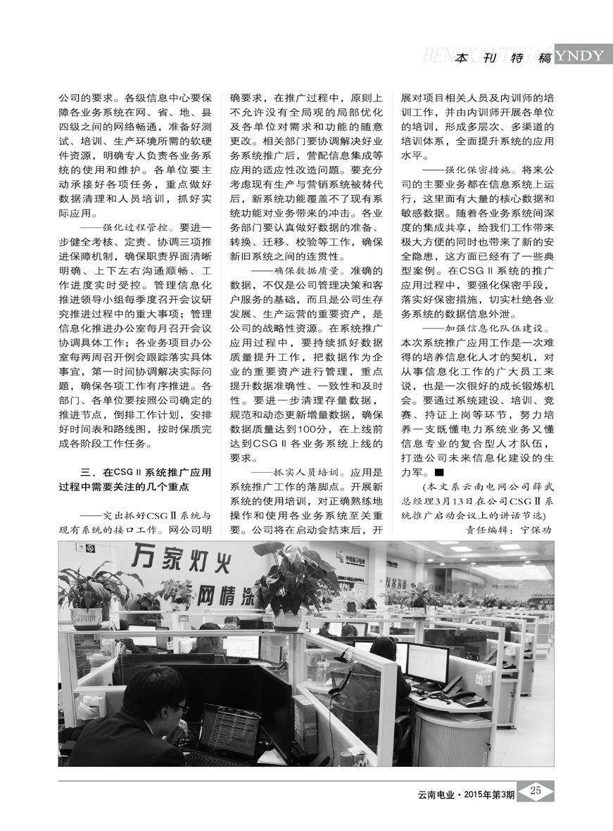 多措并舉推進CSGⅡ系統(tǒng)在云南電網公司落地
