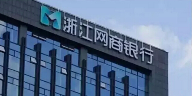 馬云的銀行正式開業(yè)，自稱等了23年