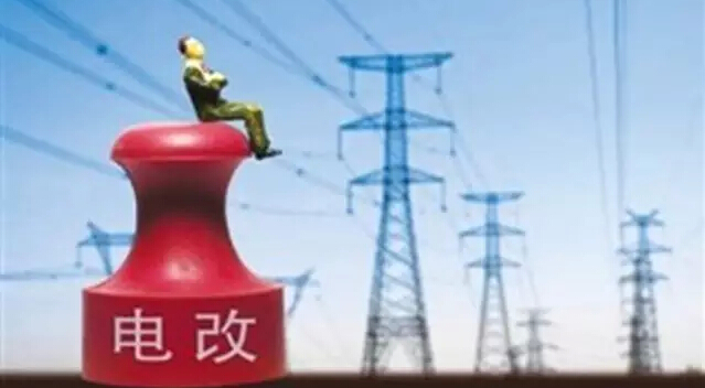 國網(wǎng)、南網(wǎng)或50萬職工下崗？新電改到底誰的游戲?!