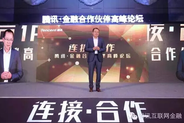 劉熾平:騰訊對(duì)金融保持敬畏 會(huì)堅(jiān)持連接開(kāi)放與合作 不做大而全