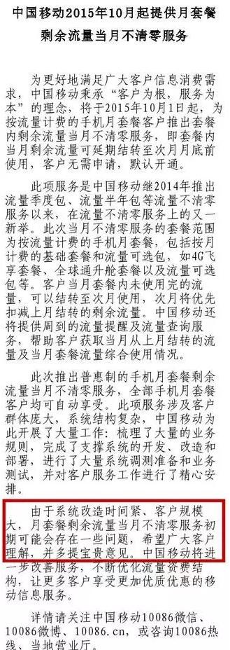 流量被“偷” 運營商是否蓄謀已久？