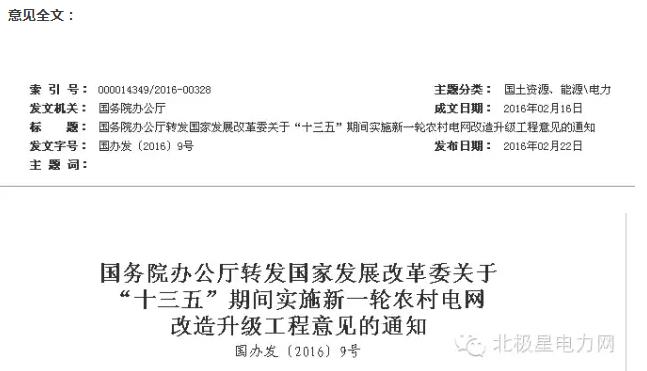 國家發(fā)改委實施新一輪萬億級農網改造升級工程