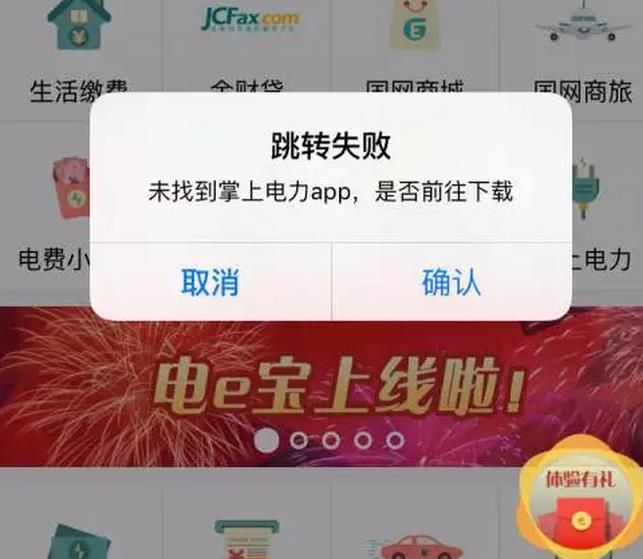 國家電網(wǎng)的“電e寶”app， 我們簡單體驗了下，結(jié)果……