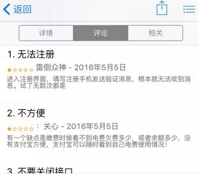 國家電網(wǎng)的“電e寶”app， 我們簡單體驗了下，結(jié)果……