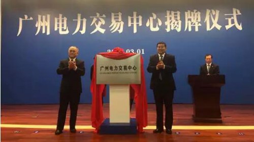 告訴你廣州電力交易中心是什么?