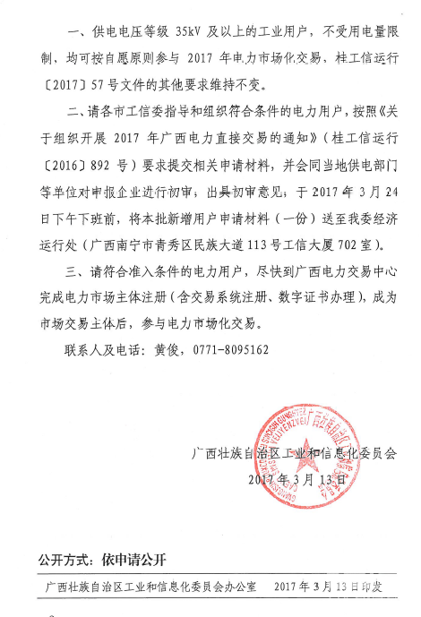 廣西放寬電力用戶2017準(zhǔn)入標(biāo)準(zhǔn) 取消電量限制！