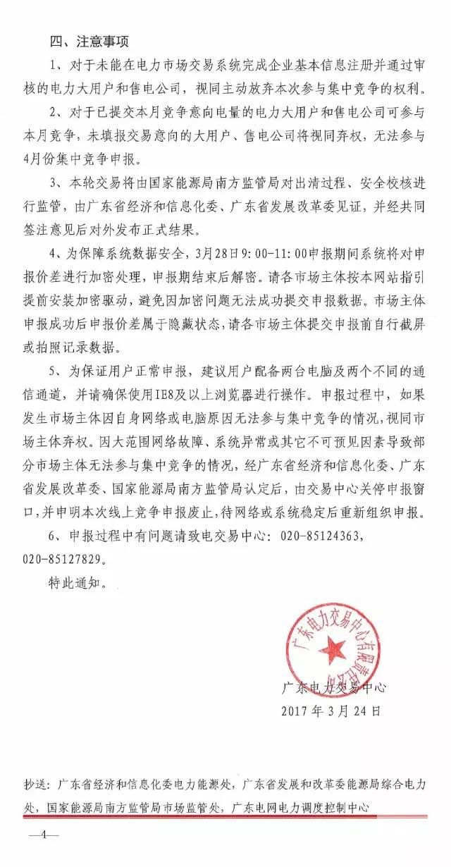 廣東4月份集中競(jìng)價(jià)交易猜想 會(huì)到多少分？