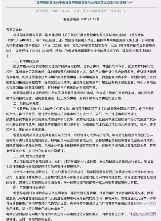 這兩個文件 透露出增量配電試點(diǎn)的新趨勢