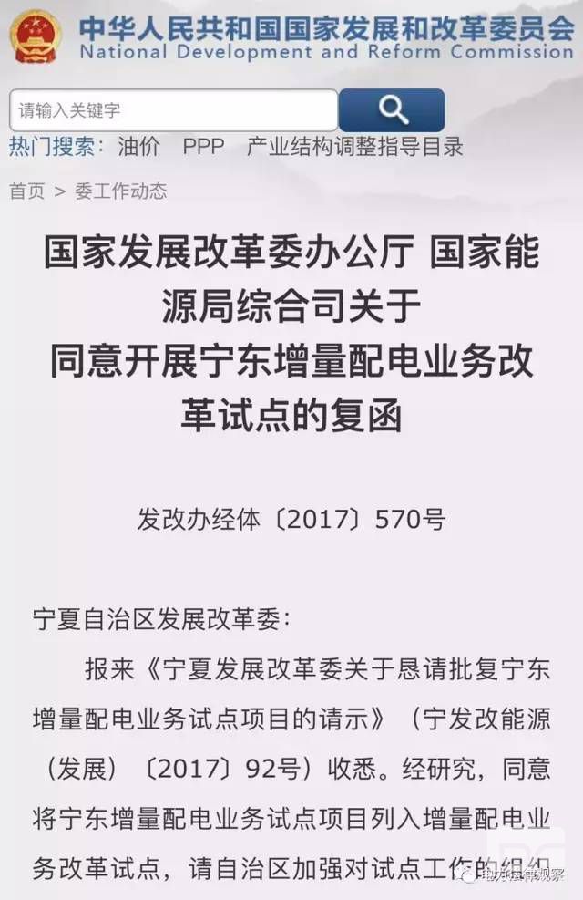 這兩個文件 透露出增量配電試點(diǎn)的新趨勢