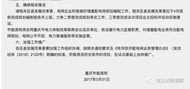 這兩個文件 透露出增量配電試點(diǎn)的新趨勢