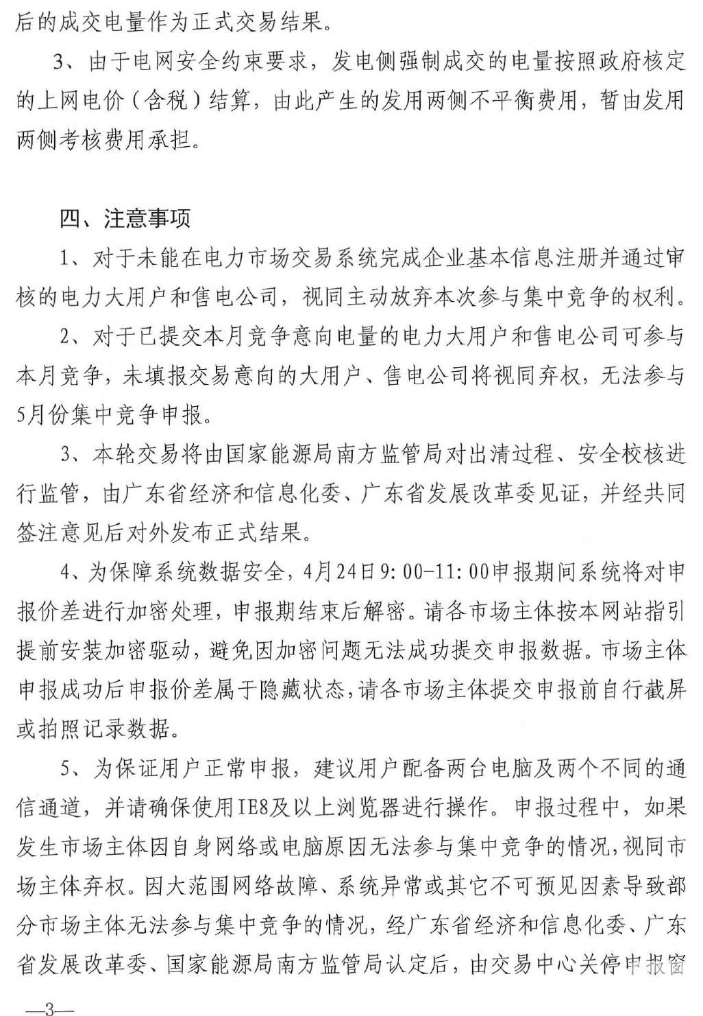 廣東5月電力集中競(jìng)價(jià)預(yù)測(cè)：猜猜價(jià)差是多少？