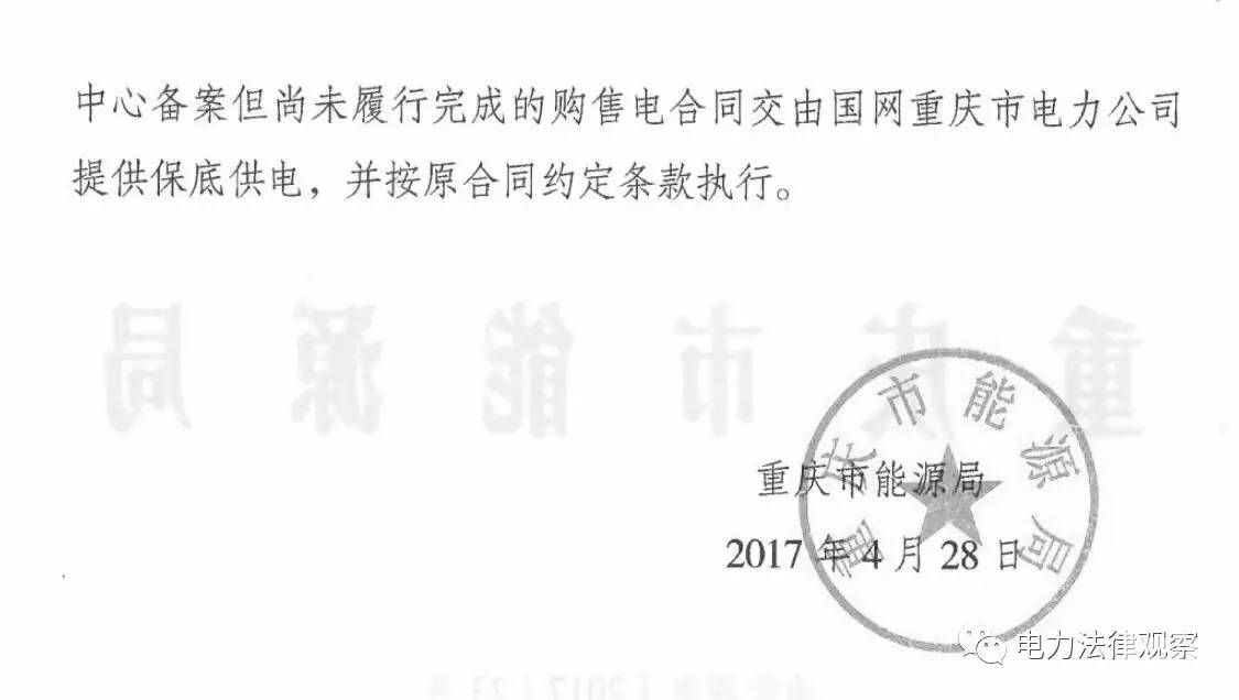警鐘！全國首例售電公司被逐出市場案 原因是…（附文件）