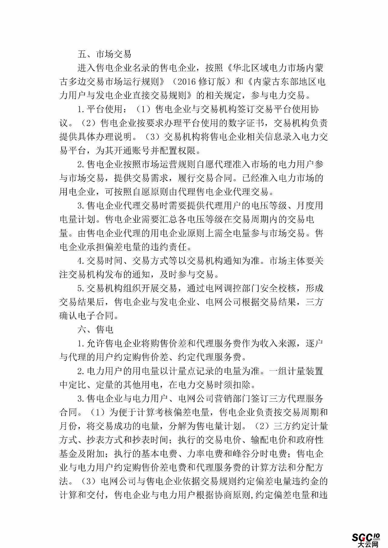 內(nèi)蒙古加速推售電！發(fā)布第二批售電企業(yè)名錄和參與電力市場指導(dǎo)意見