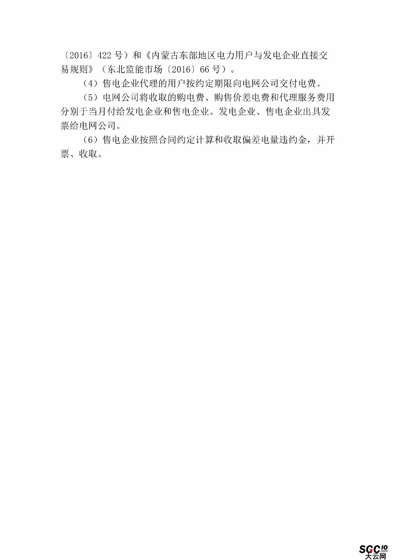 內(nèi)蒙古加速推售電！發(fā)布第二批售電企業(yè)名錄和參與電力市場指導(dǎo)意見