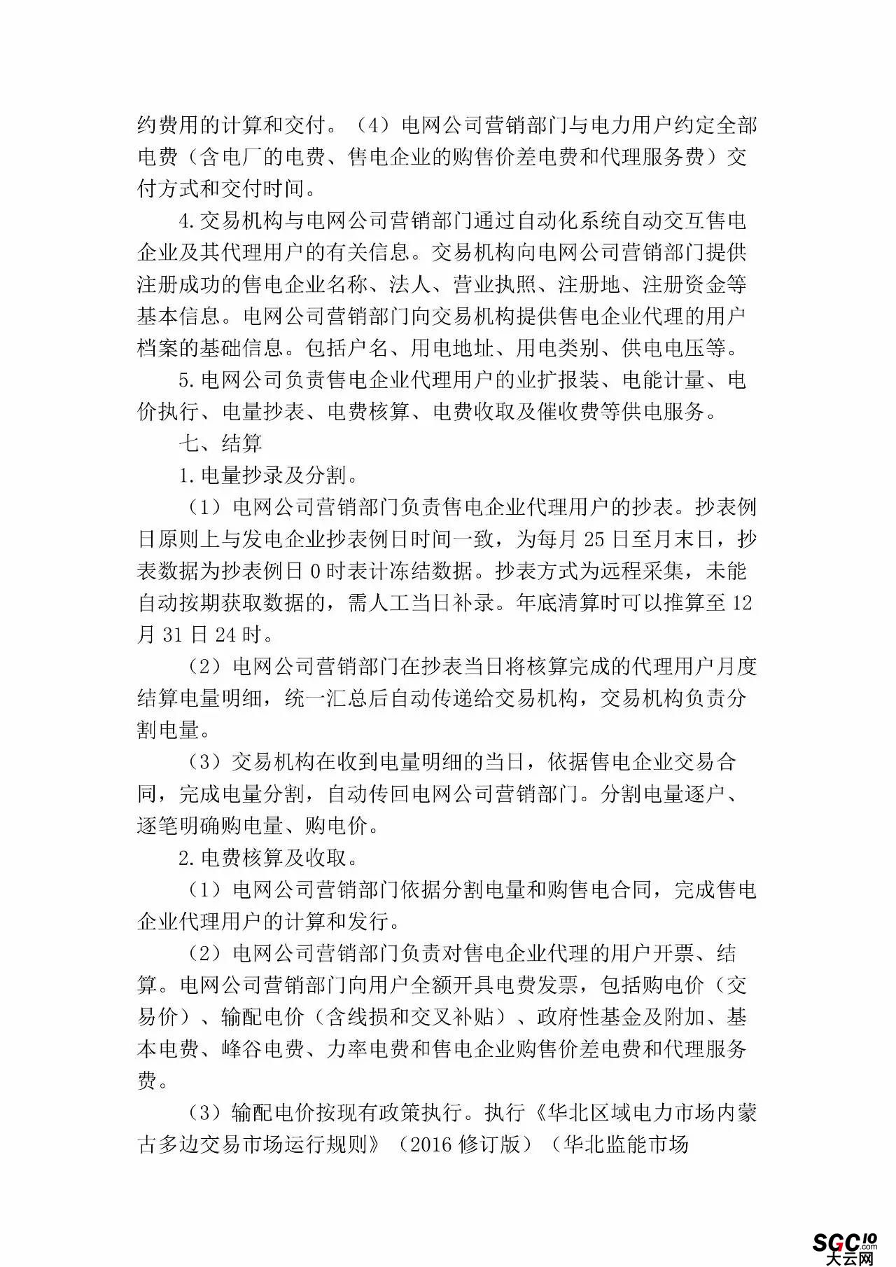 內(nèi)蒙古加速推售電！發(fā)布第二批售電企業(yè)名錄和參與電力市場指導(dǎo)意見