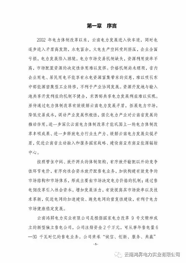 云南鴻昇電力實業(yè)有限公司售電業(yè)務概述