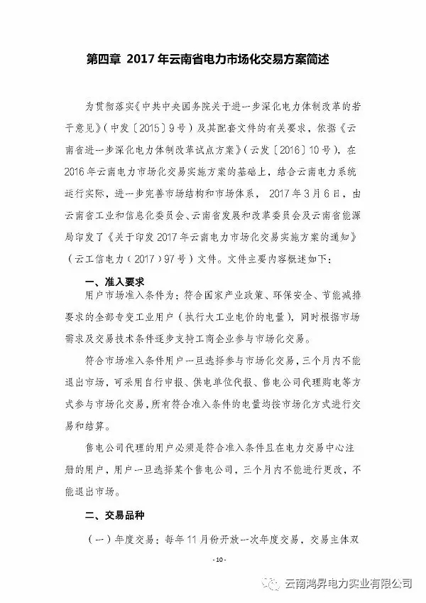 云南鴻昇電力實業(yè)有限公司售電業(yè)務概述