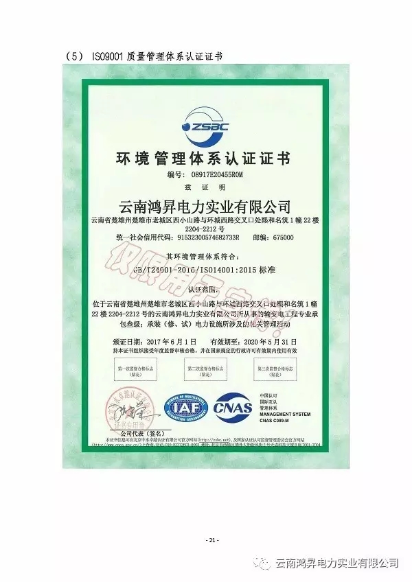 云南鴻昇電力實業(yè)有限公司售電業(yè)務概述