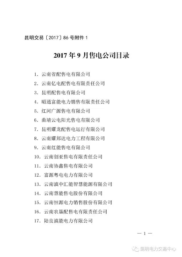 云南有多少家售電公司？多少家繳納了保證金？