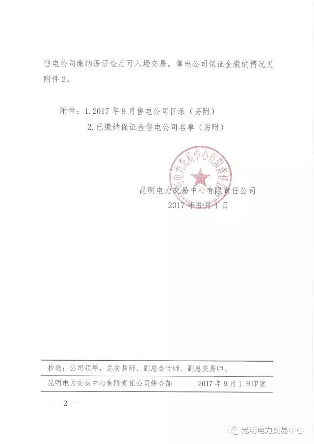 云南有多少家售電公司？多少家繳納了保證金？