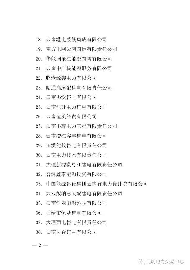 云南有多少家售電公司？多少家繳納了保證金？