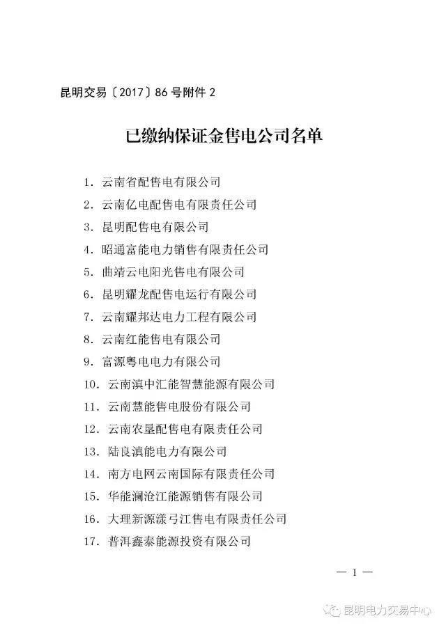 云南有多少家售電公司？多少家繳納了保證金？