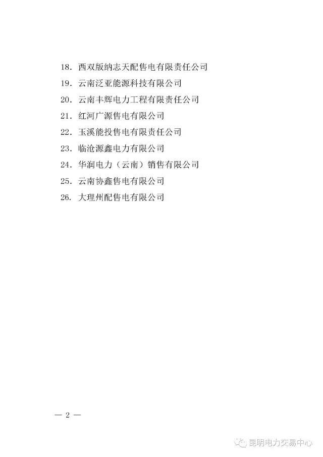 云南有多少家售電公司？多少家繳納了保證金？