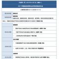 2017中國能源互聯(lián)網(wǎng)大會即將開幕！最新議程搶先看。