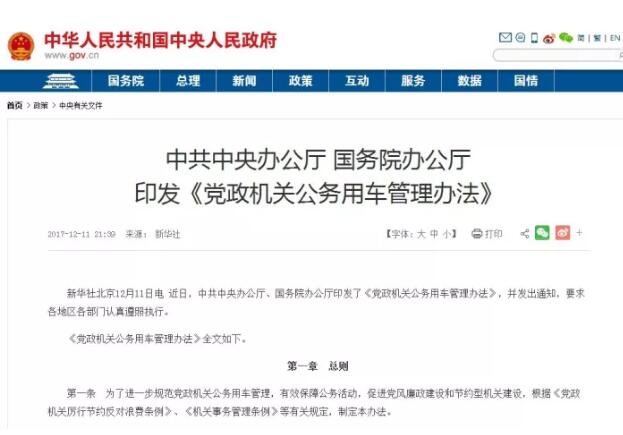 國務(wù)院下鐵令！黨政機關(guān)必須帶頭用電動汽車！