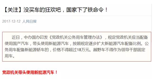 國務(wù)院下鐵令！黨政機關(guān)必須帶頭用電動汽車！