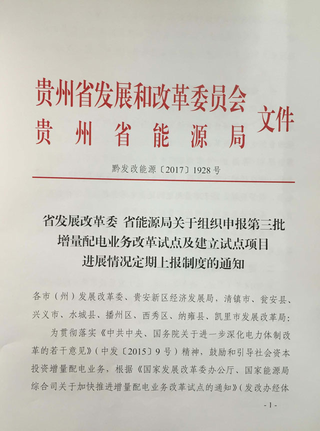 貴州省建立試點項目進(jìn)展情況定期上報制度
