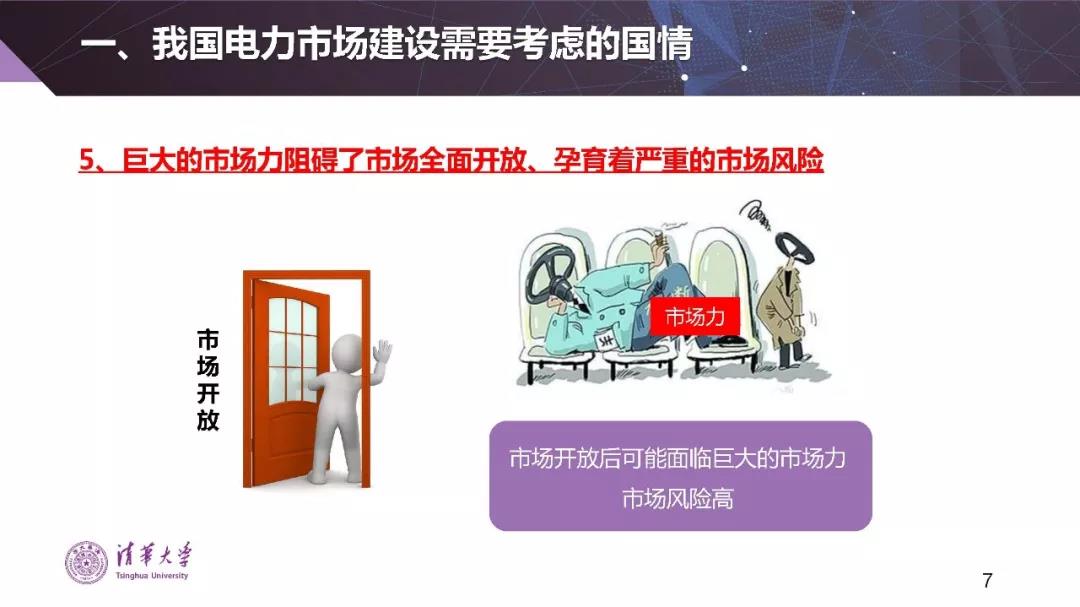 清華大學(xué)夏清:適應(yīng)我國國情的電力市場模式選擇(PPT)