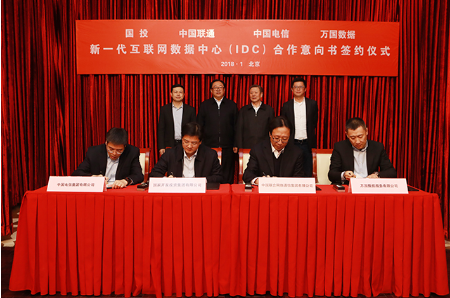 國投聯(lián)手聯(lián)通、電信、萬國數(shù)據(jù)擬建新一代互聯(lián)網(wǎng)數(shù)據(jù)中心