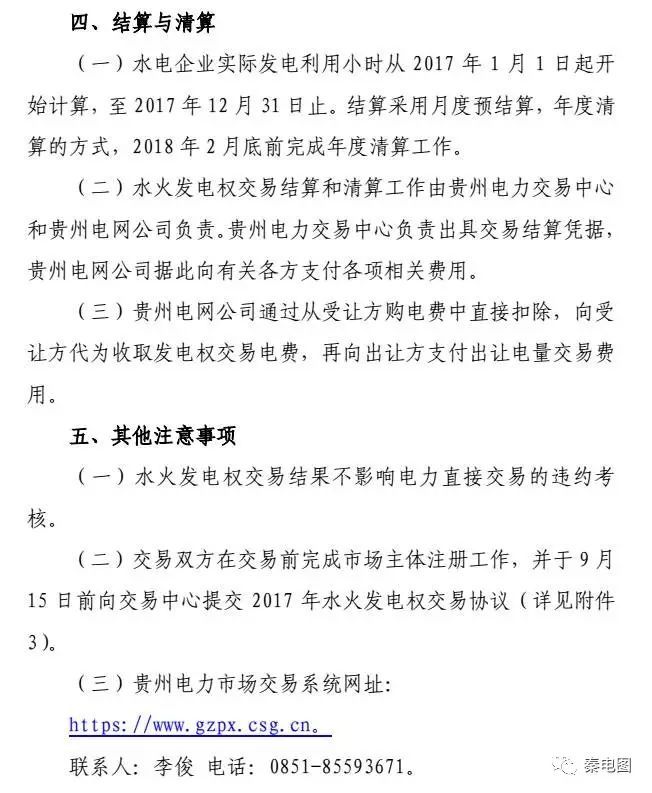貴州開展水火發(fā)電權(quán)交易，交易規(guī)模12億千瓦時