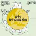 歐洲分布式能源市場未來是什么樣子？