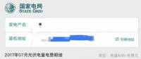 國網(wǎng)推出“光伏賬單”，發(fā)電量收益一目了然！