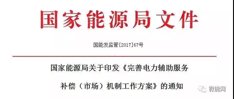 儲(chǔ)能的重要性被擺上臺(tái)面丨盤(pán)點(diǎn)2017