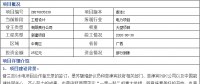 項目｜近期優(yōu)質電力項目一覽：1個火電 2個水電