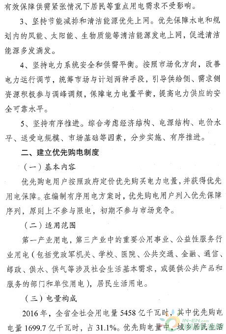 江蘇省印發(fā)有序放開(kāi)發(fā)用電計(jì)劃工作方案