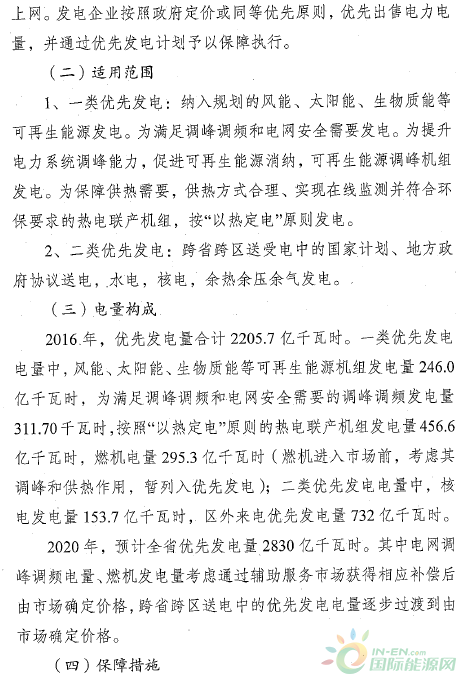 江蘇省印發(fā)有序放開(kāi)發(fā)用電計(jì)劃工作方案
