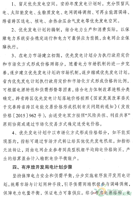江蘇省印發(fā)有序放開(kāi)發(fā)用電計(jì)劃工作方案