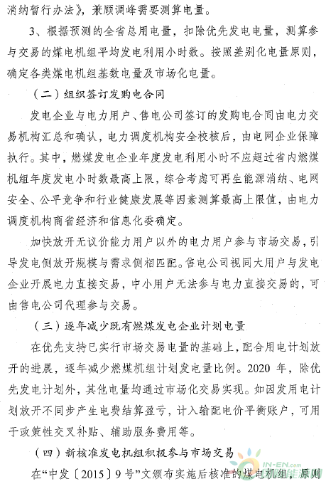 江蘇省印發(fā)有序放開(kāi)發(fā)用電計(jì)劃工作方案