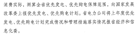 江蘇省印發(fā)有序放開(kāi)發(fā)用電計(jì)劃工作方案