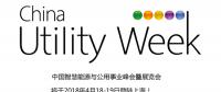 除了吸粉無數(shù)的大咖們，China Utility Week還有什么料？