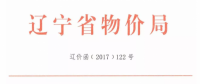 遼寧物價(jià)局發(fā)布2015、2016有指標(biāo)光伏項(xiàng)目清單