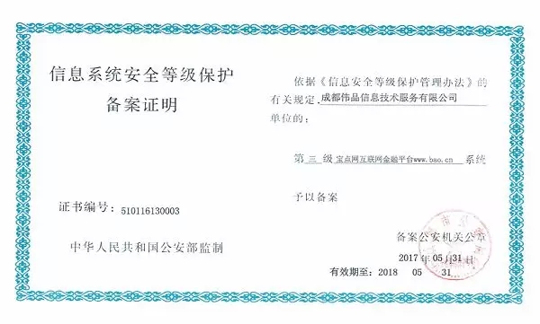 牛逼了！這些網(wǎng)貸平臺(tái)獲得了國(guó)家信息安全等級(jí)的最高評(píng)級(jí)