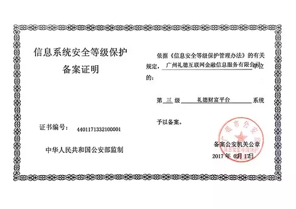 牛逼了！這些網(wǎng)貸平臺(tái)獲得了國(guó)家信息安全等級(jí)的最高評(píng)級(jí)