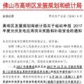 0.15元/千瓦時(shí) 連補(bǔ)3年！廣東佛山高明區(qū)組織申報(bào)光伏補(bǔ)貼